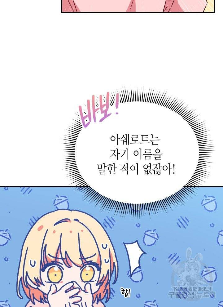 순백의 엘리사벳 3화 14