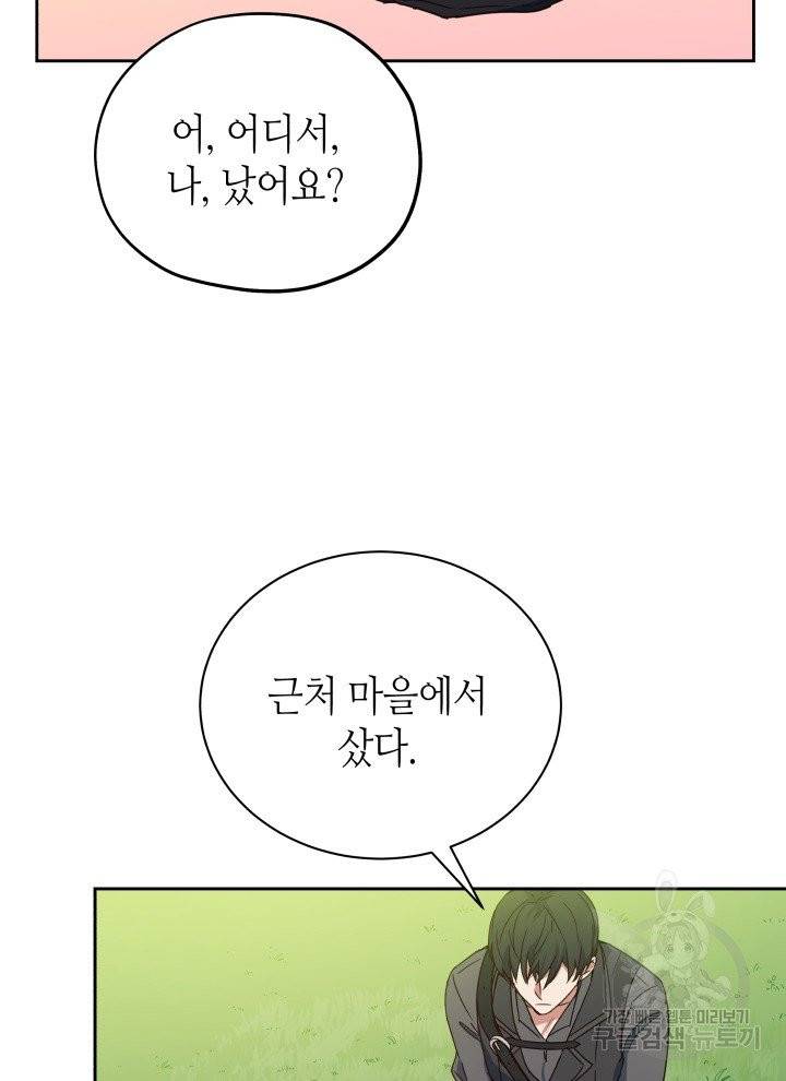 순백의 엘리사벳 3화 16