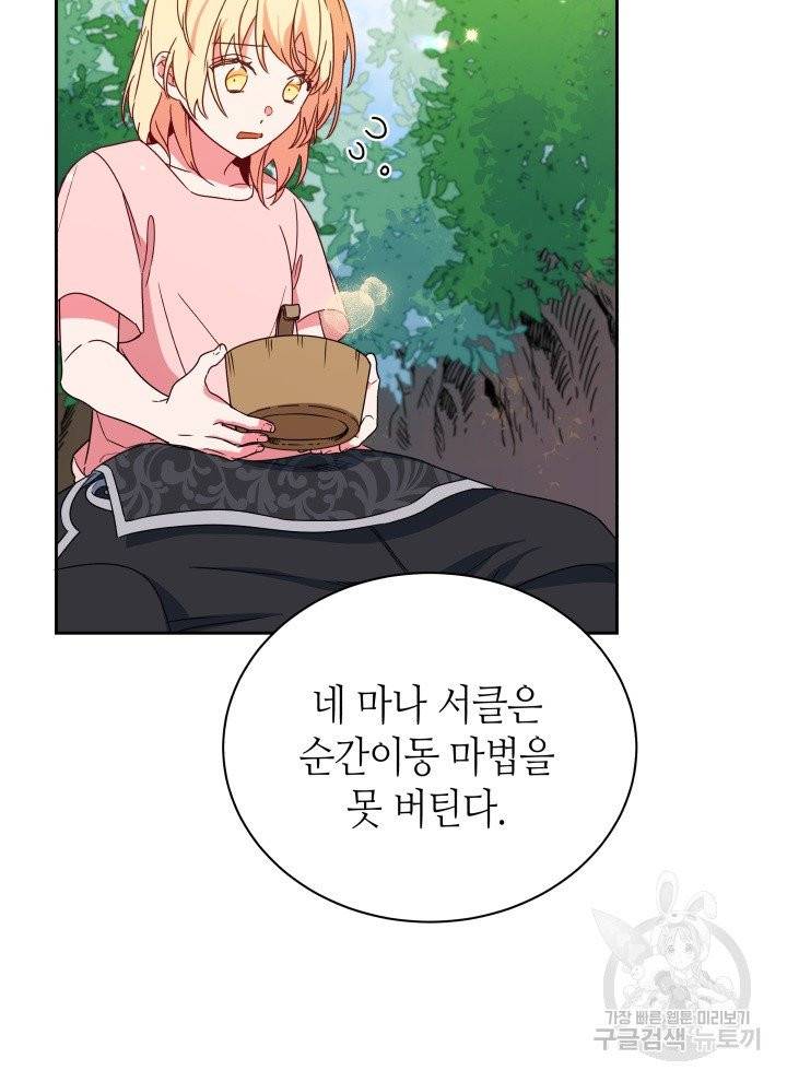순백의 엘리사벳 3화 18