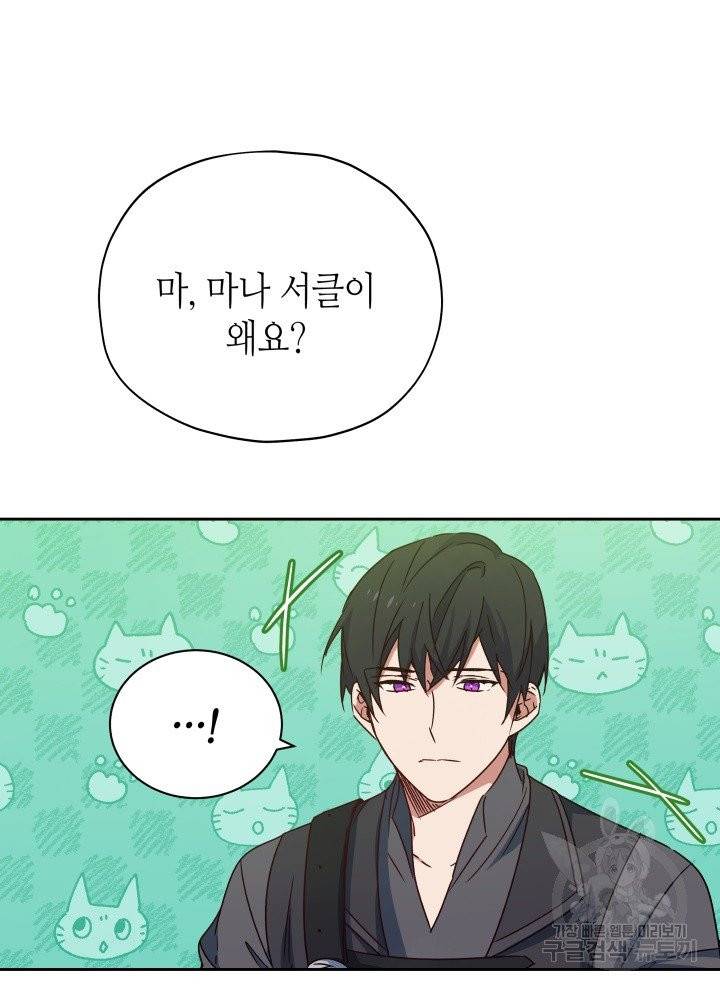 순백의 엘리사벳 3화 19