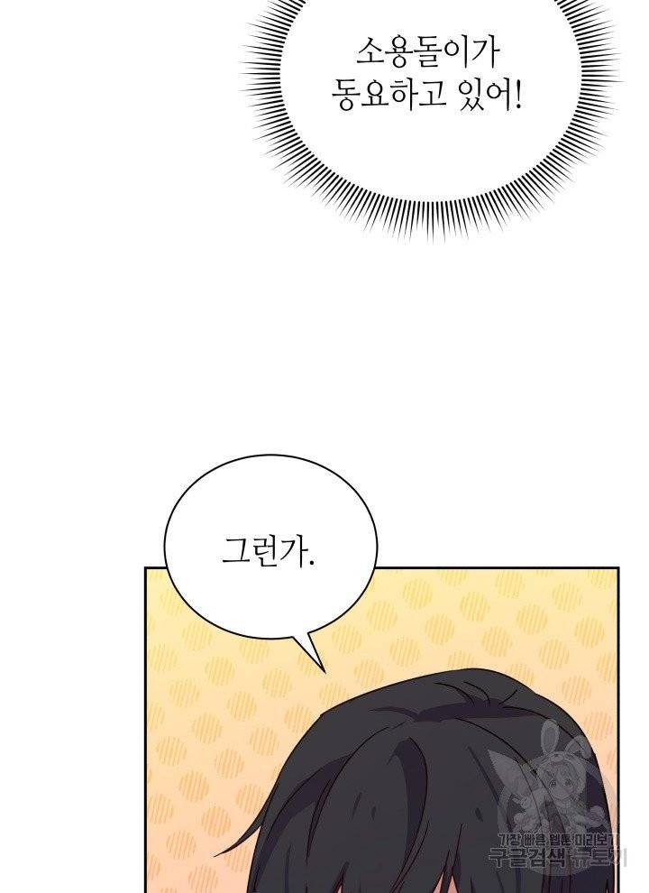 순백의 엘리사벳 3화 21