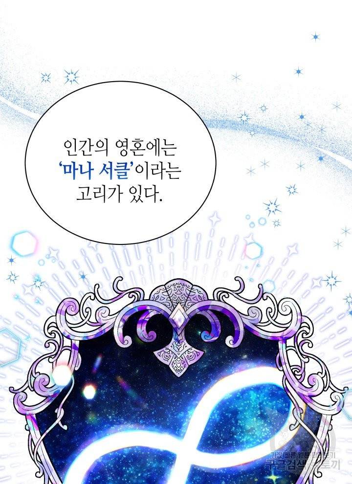 순백의 엘리사벳 3화 23