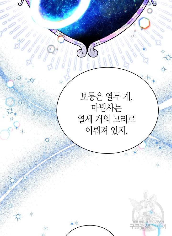 순백의 엘리사벳 3화 24