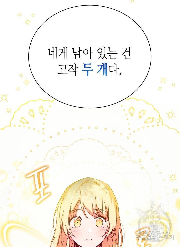 순백의 엘리사벳 3화 26