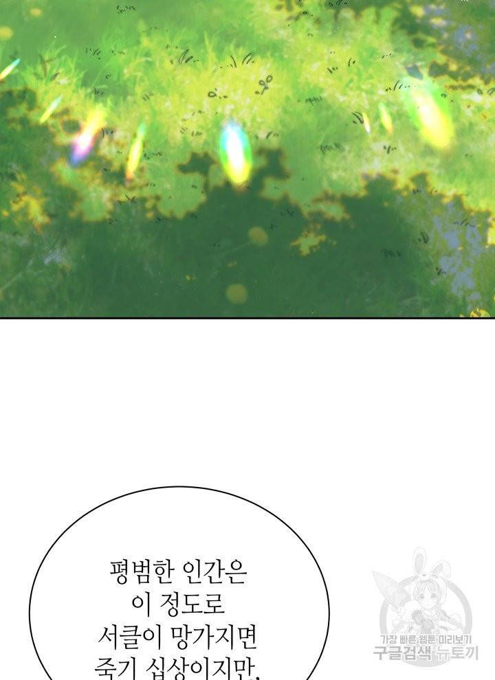 순백의 엘리사벳 3화 28