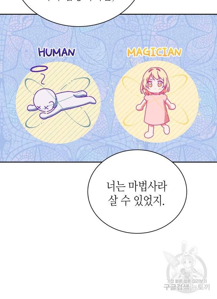 순백의 엘리사벳 3화 29