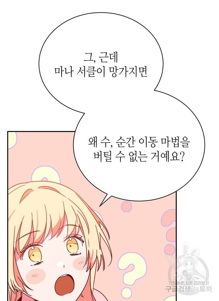 순백의 엘리사벳 3화 30