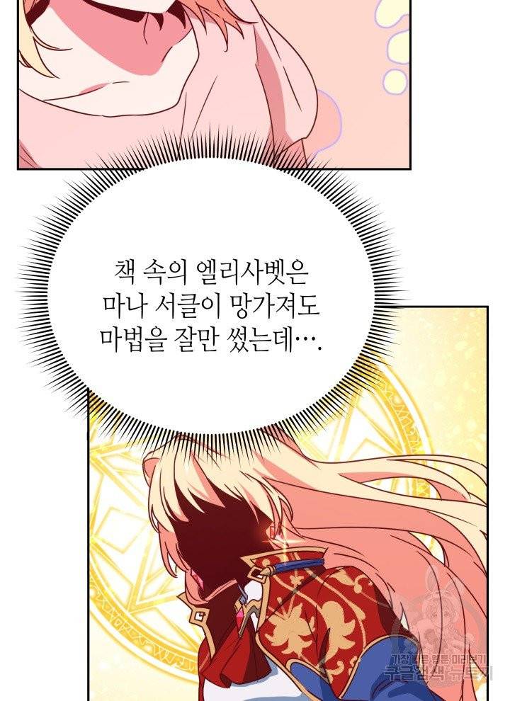 순백의 엘리사벳 3화 31