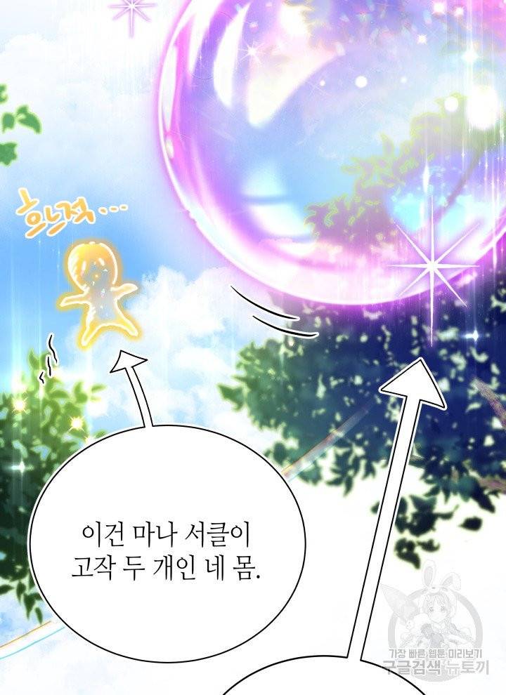 순백의 엘리사벳 3화 37