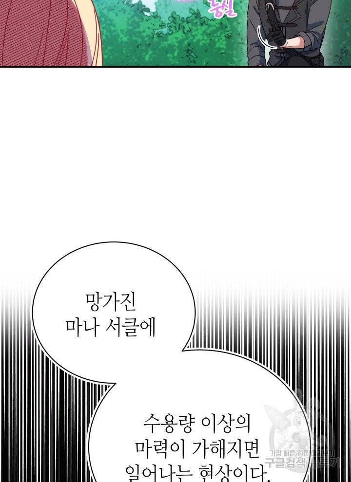 순백의 엘리사벳 3화 39