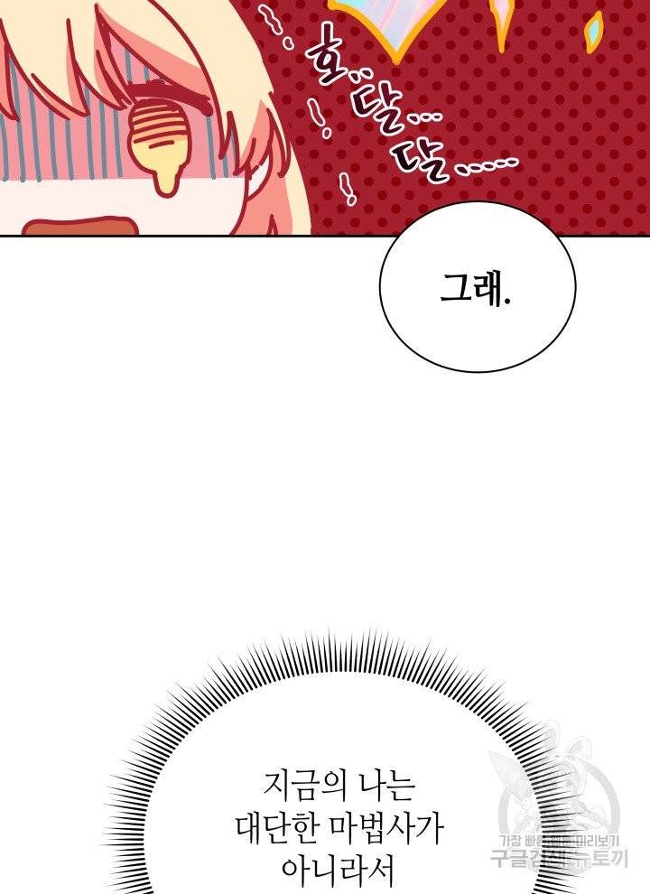 순백의 엘리사벳 3화 43