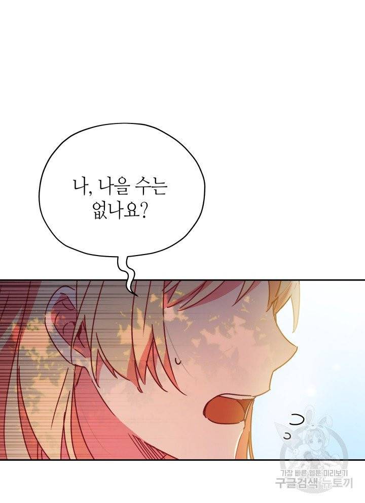 순백의 엘리사벳 3화 46
