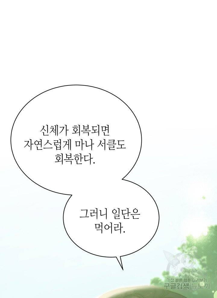 순백의 엘리사벳 3화 48