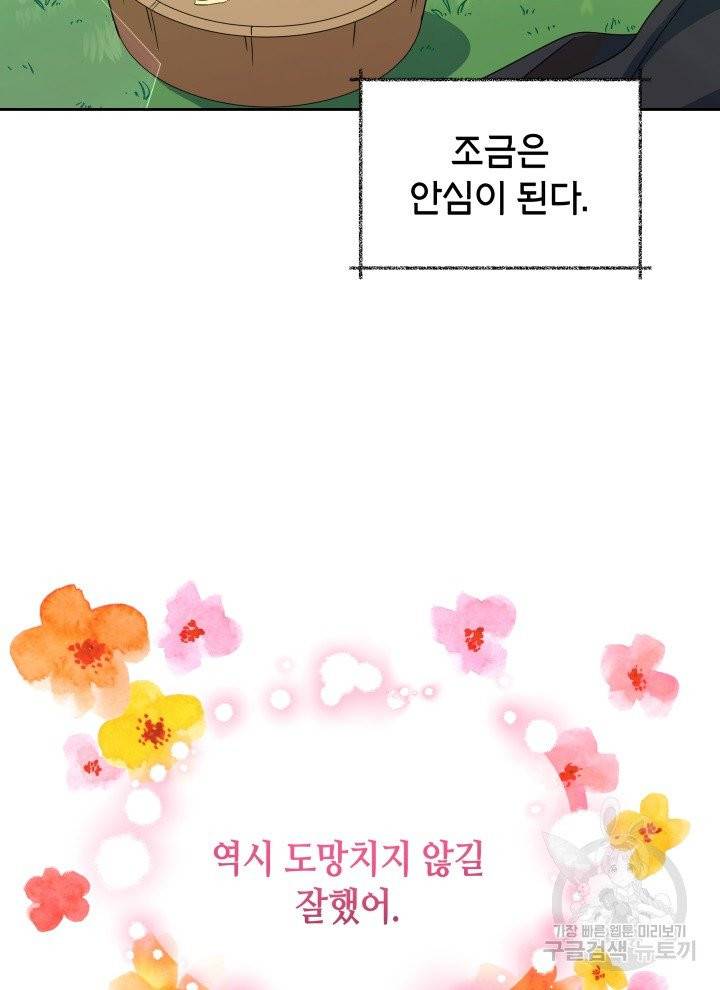 순백의 엘리사벳 3화 56