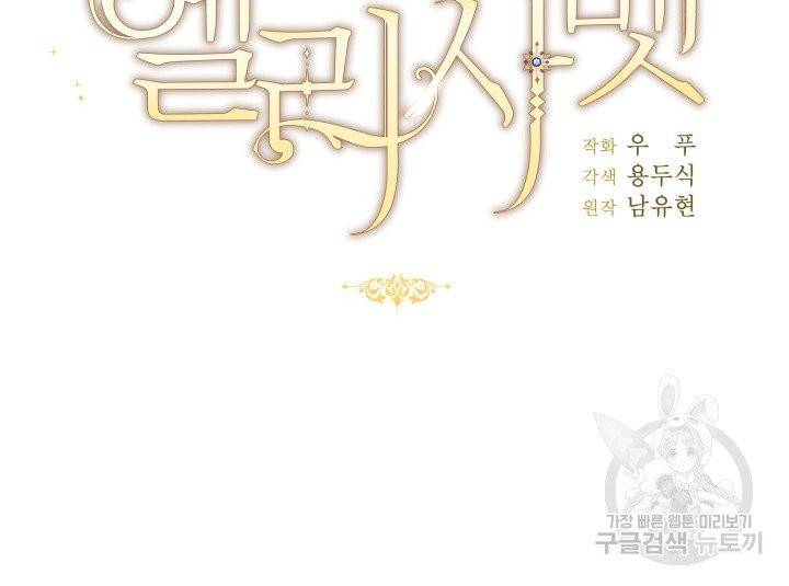 순백의 엘리사벳 3화 58