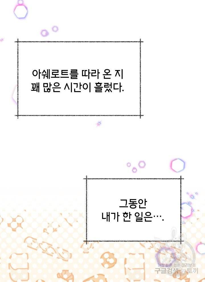순백의 엘리사벳 3화 64