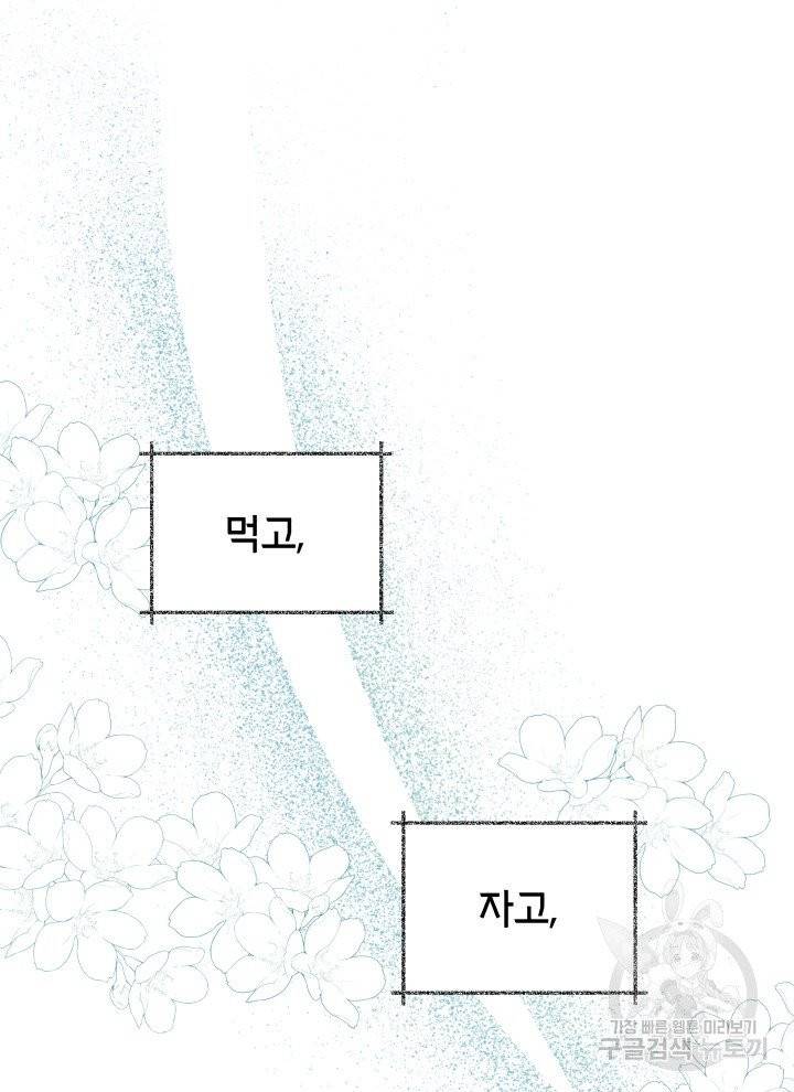 순백의 엘리사벳 3화 70