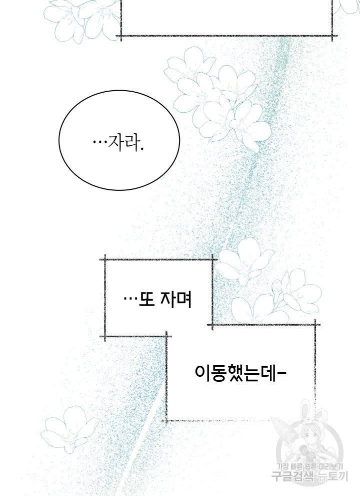 순백의 엘리사벳 3화 72