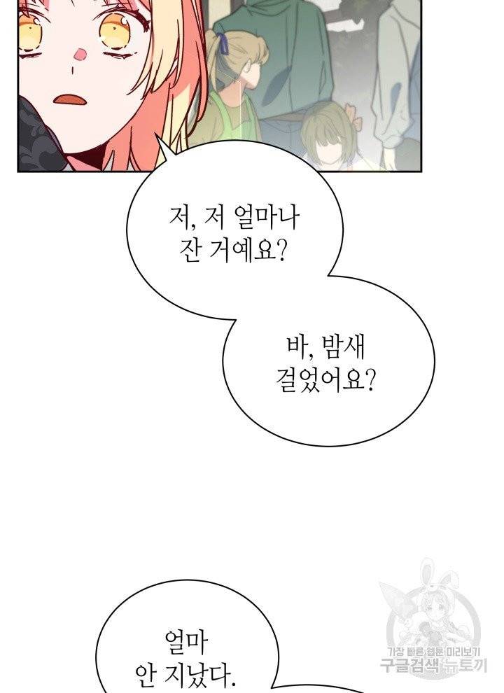 순백의 엘리사벳 3화 74