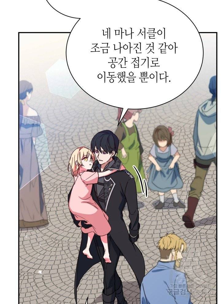 순백의 엘리사벳 3화 75