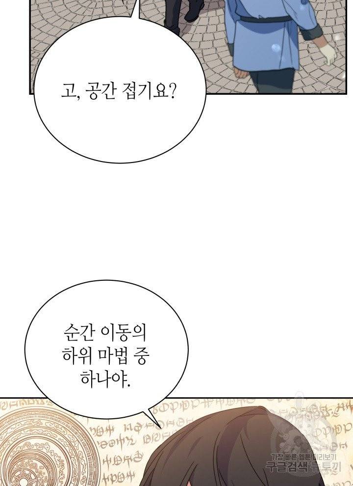 순백의 엘리사벳 3화 76