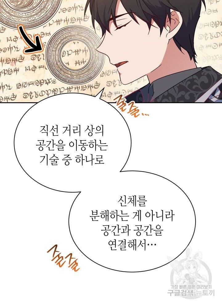 순백의 엘리사벳 3화 77