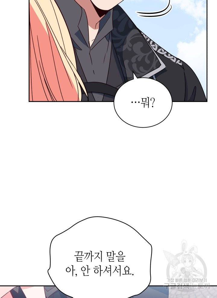 순백의 엘리사벳 3화 82