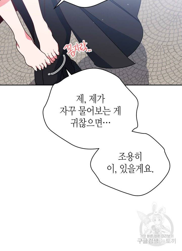 순백의 엘리사벳 3화 83