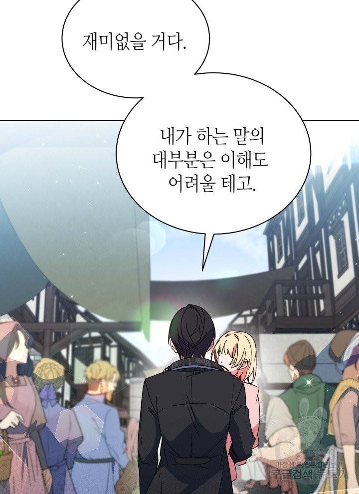 순백의 엘리사벳 3화 85