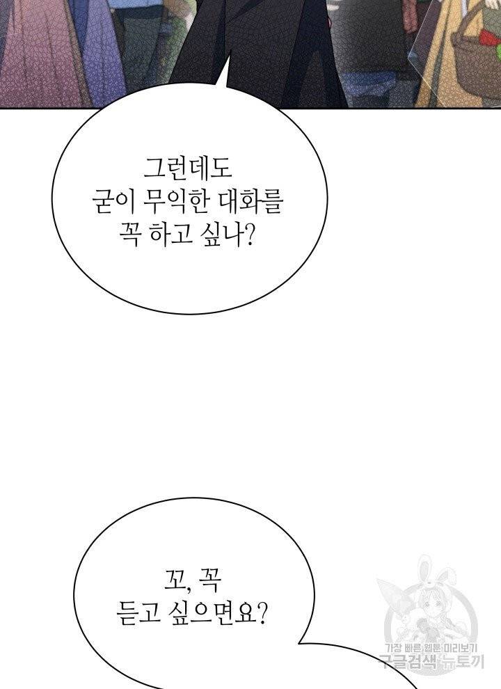 순백의 엘리사벳 3화 86