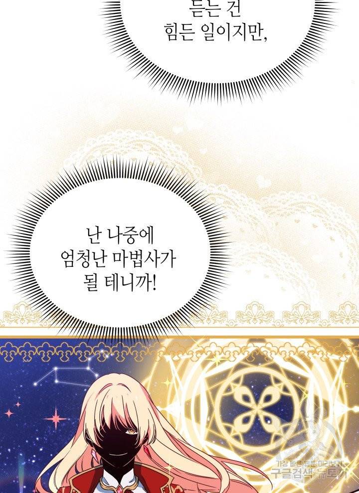 순백의 엘리사벳 3화 88