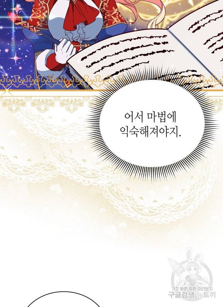 순백의 엘리사벳 3화 89