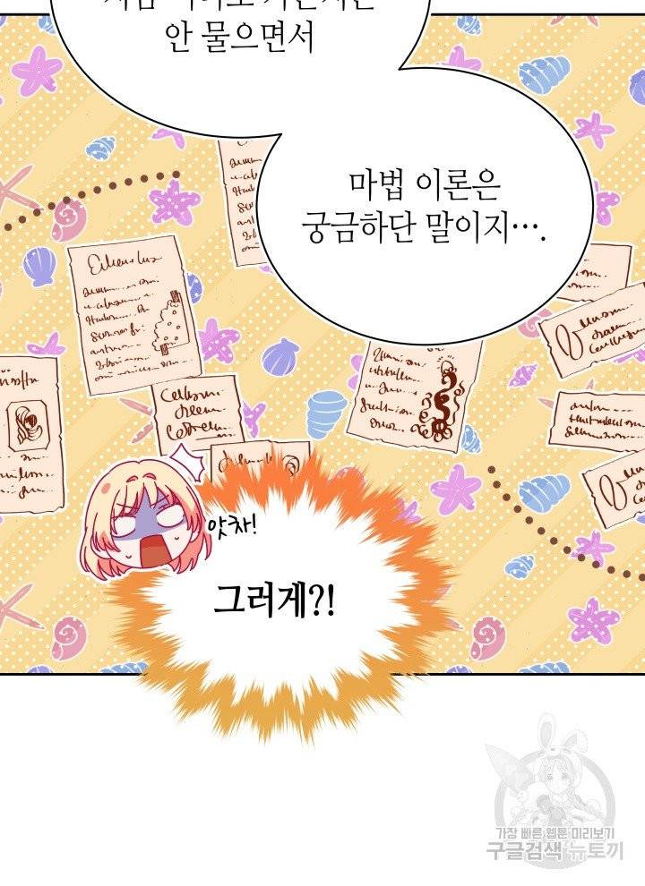 순백의 엘리사벳 3화 91
