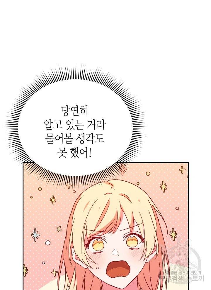 순백의 엘리사벳 3화 93