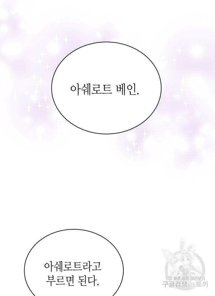 순백의 엘리사벳 3화 96
