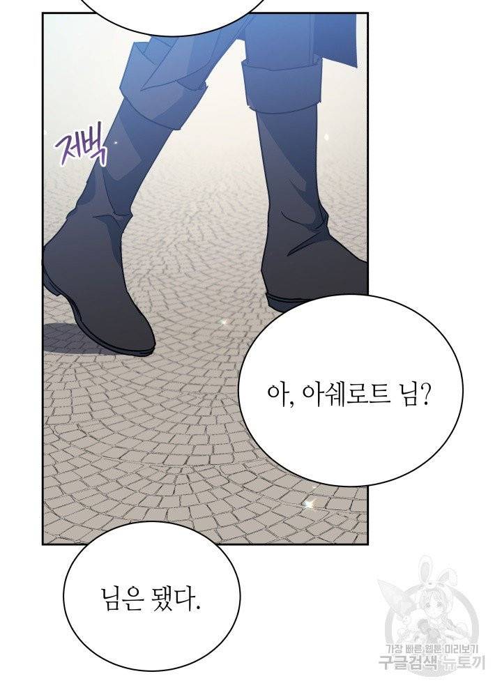 순백의 엘리사벳 3화 97