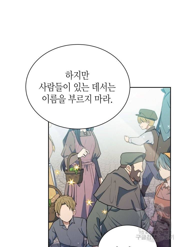 순백의 엘리사벳 3화 98