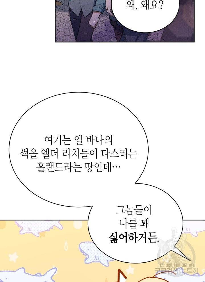 순백의 엘리사벳 3화 99