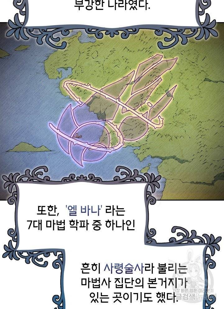 순백의 엘리사벳 3화 101