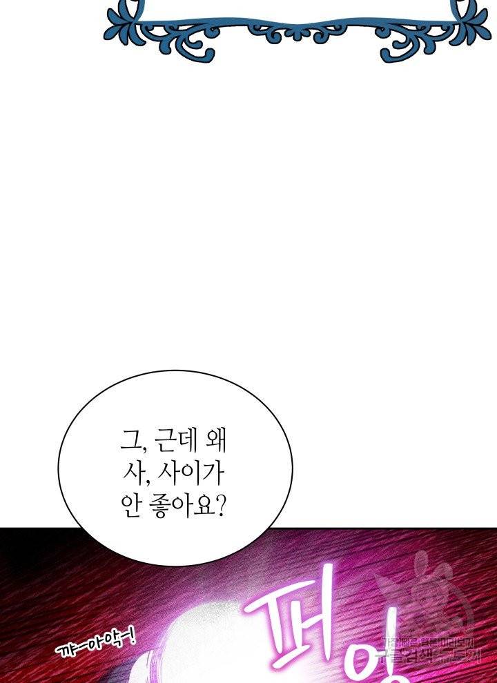 순백의 엘리사벳 3화 102