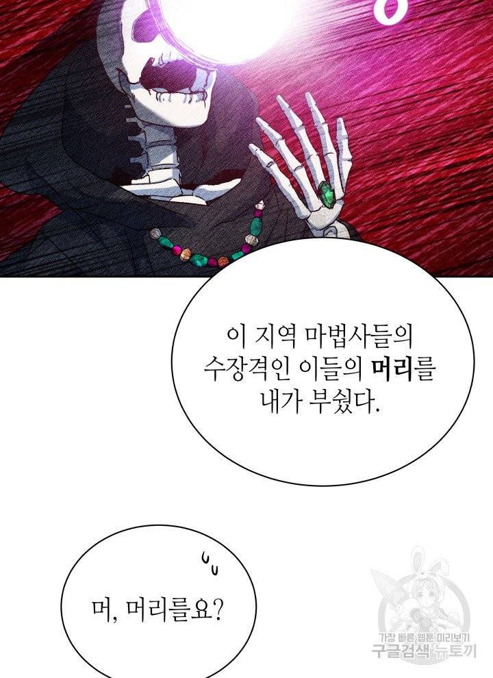 순백의 엘리사벳 3화 103