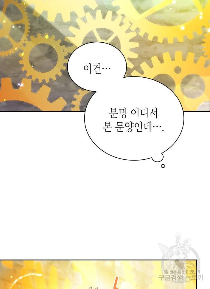 순백의 엘리사벳 3화 110