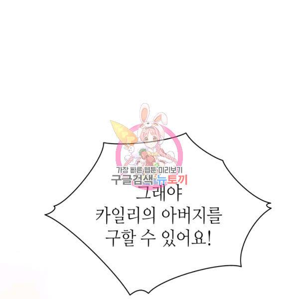 순백의 엘리사벳 13화 1