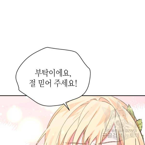 순백의 엘리사벳 13화 4