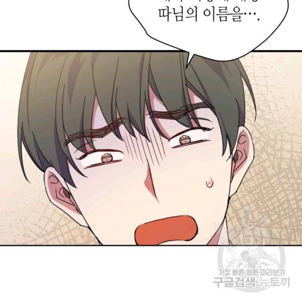 순백의 엘리사벳 13화 6