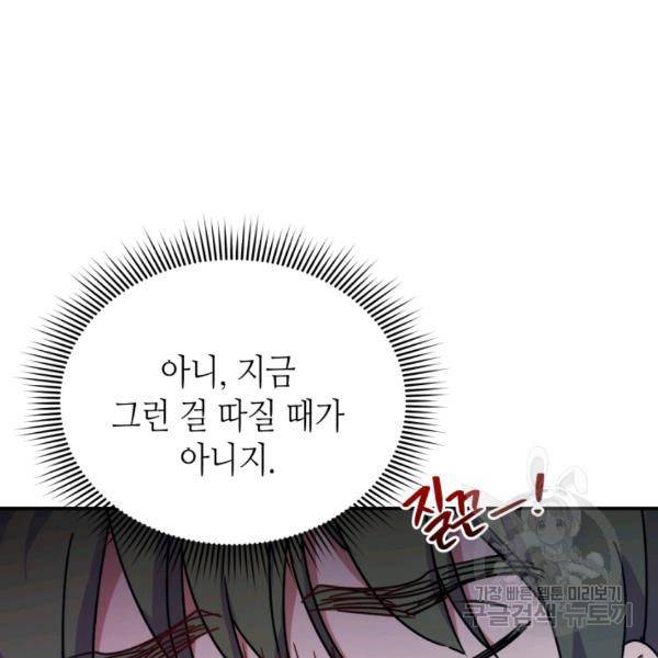 순백의 엘리사벳 13화 7