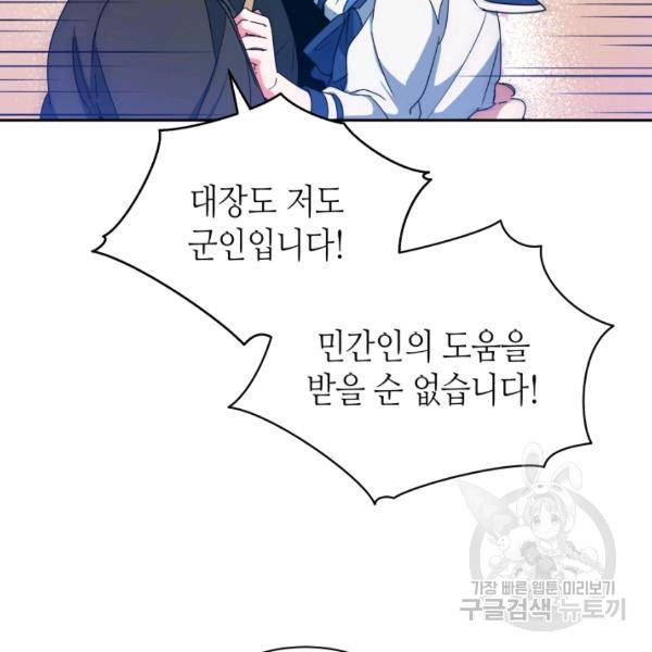 순백의 엘리사벳 13화 15