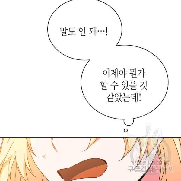 순백의 엘리사벳 13화 16