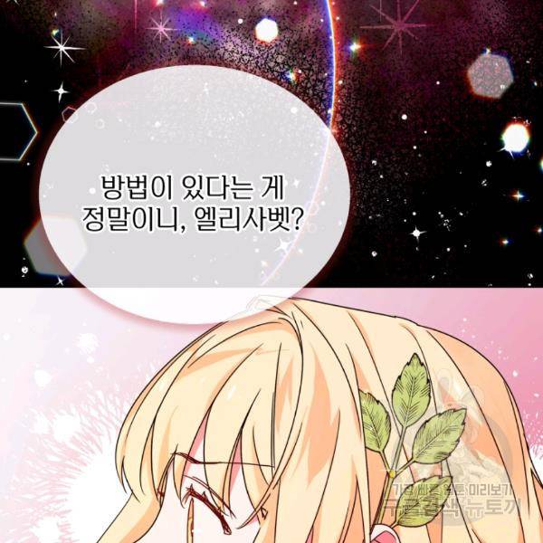 순백의 엘리사벳 13화 20