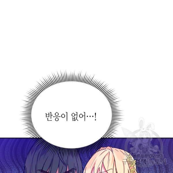 순백의 엘리사벳 13화 31